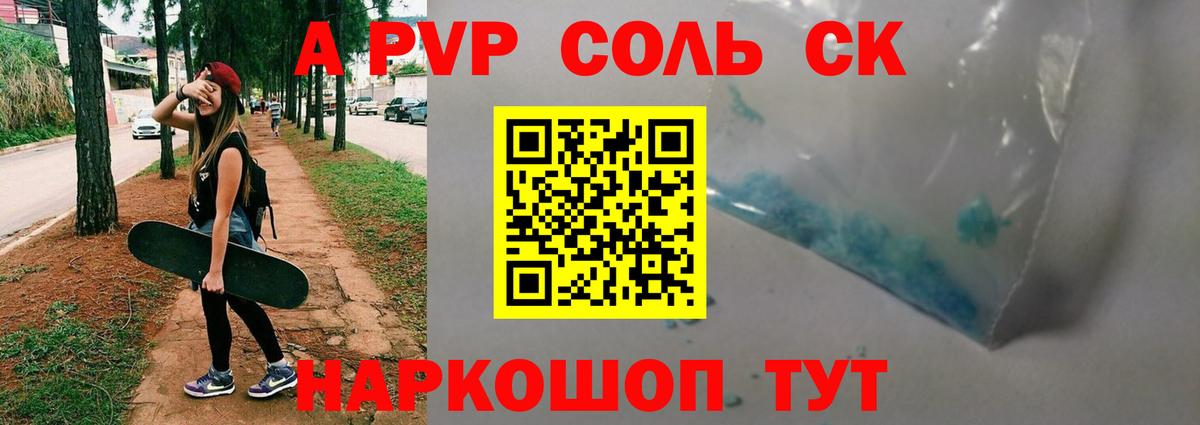 купить   Альфа ПВП СК КРИС  А ПВП  Ярцево  A PVP кристаллы  Вход с VPN  A PVP СК КРИС 