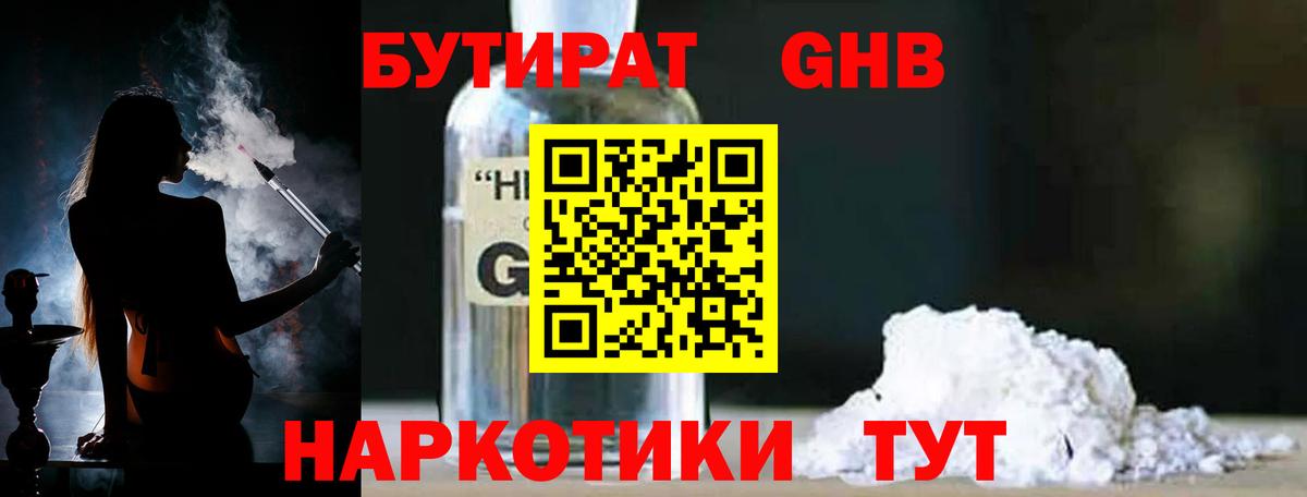 Ярцево  БУТИРАТ жидкий экстази  Вход с VPN 