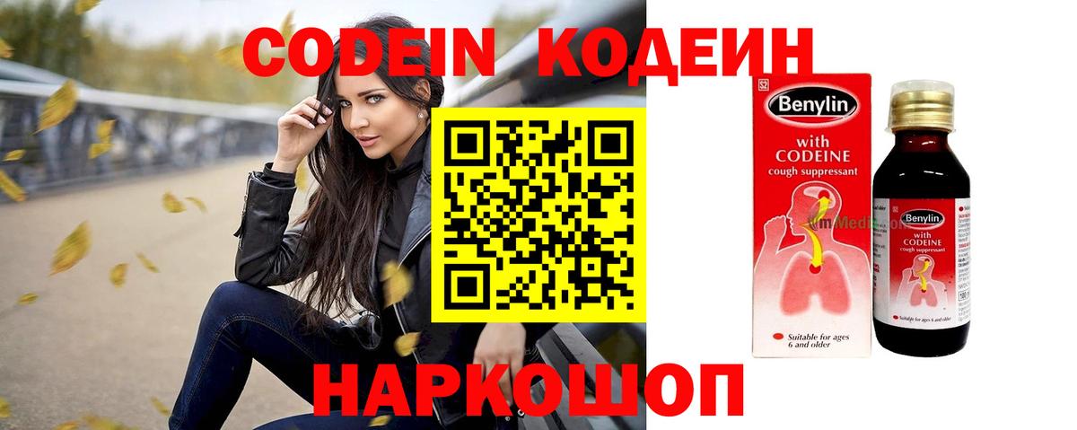 Кодеиновый сироп Lean напиток Lean (лин)  Codein Purple Drank  Вход с VPN  Ярцево 
