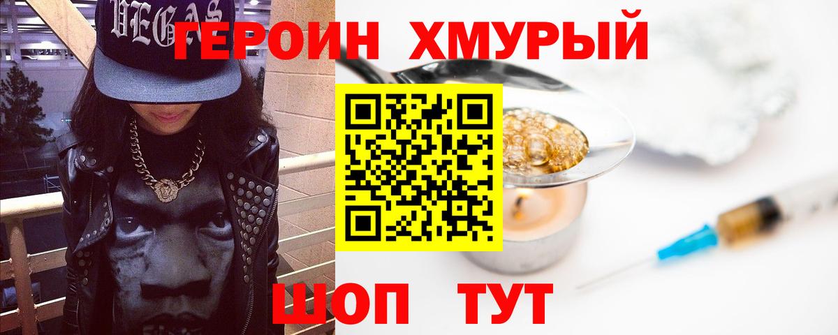 Героин белый Ярцево