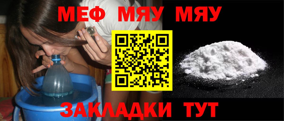 Мефедрон кристаллы Ярцево