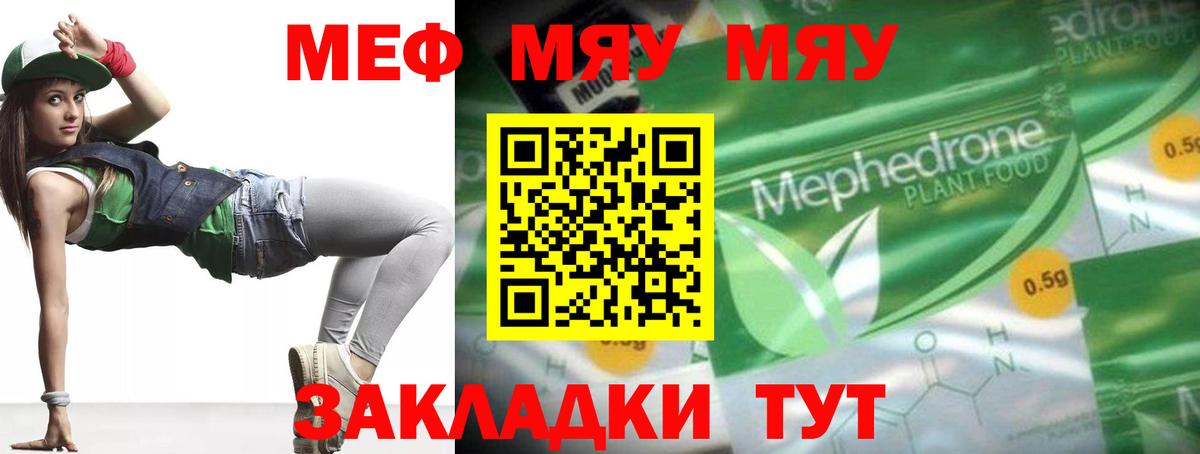 Ярцево  МЯУ-МЯУ мяу мяу  Меф мука  МЯУ-МЯУ  Вход с VPN 