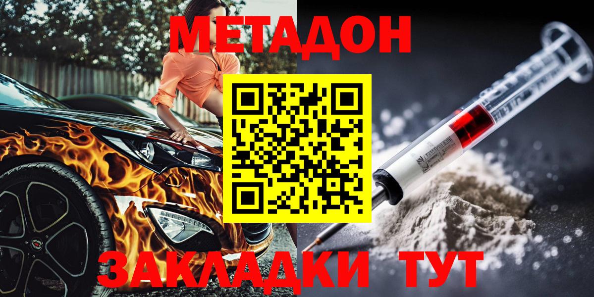 МЕТАДОН methadone  МЕТАДОН VHQ  Вход с VPN  omg зеркало  Ярцево 
